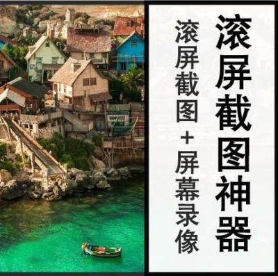 最新万能截图工具:支持滚屏截图、录屏、图片编辑与合并、屏幕聚焦 最新万能截图工具:支持滚屏截图、录屏、图片编辑与合并、屏幕聚焦