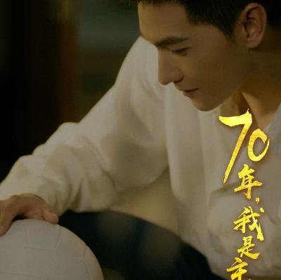 来了,你主演的电影!200秒穿越70年! 来了,你主演的电影!200秒穿越70年!