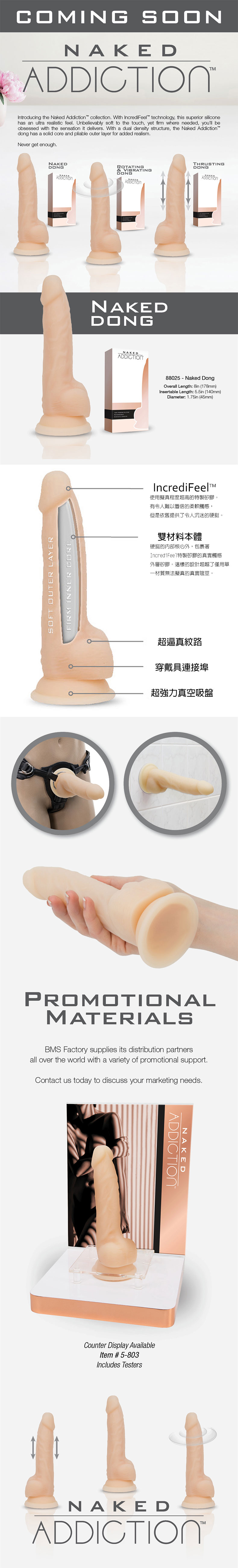 潘美爾 NAKED ADDICTION 超赤裸親膚逼真雄霸按摩棒 8" 1