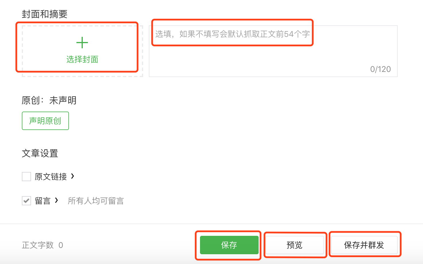 微信公众号编辑流程 Intrastellar
