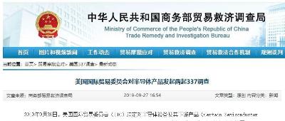 美国又发起“337调查” 涉及TCL、海信、联想和深圳万普拉斯!企业回应