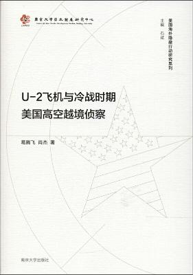 《U-2飞机与冷战时期美国高空越境侦察》葛腾飞【文字版_PDF电子书_下载】 《U-2飞机与冷战时期美国高空越境侦察》葛腾飞【文字版_PDF电子书_下载】