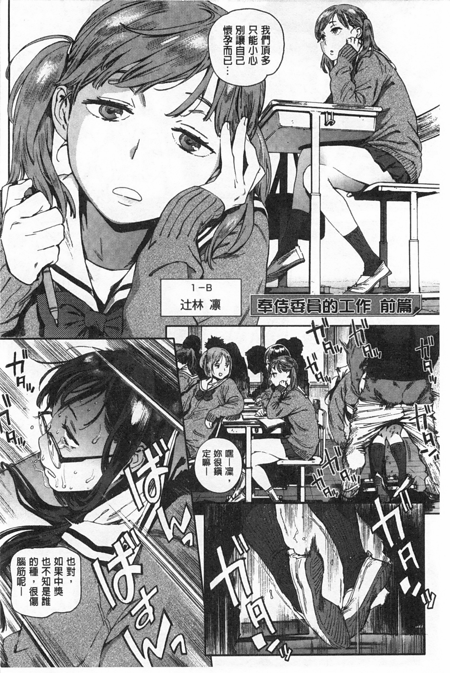 Nicchoku Oshigoto