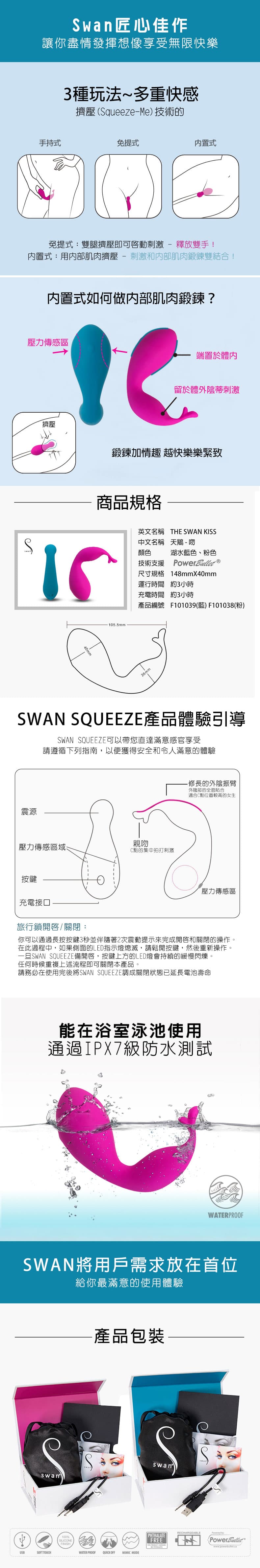 潘美爾 Squeeze Me Kiss 相依之吻 粉紅色 3 bms 潘美爾 squeeze me kiss 相依之吻 天鵝反饋系列 產品介紹