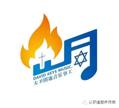 【国度联结】华人教会的新年礼物:2015年先知性诗歌释放祝福:新年(视频MV)/大卫钥匙音乐事工 【国度联结】华人教会的新年礼物:2015年先知性诗歌释放祝福:新年(视频MV)/大卫钥匙音乐事工