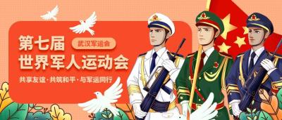 好飒!军运会这些瞬间太难忘,你看了吗? 好飒!军运会这些瞬间太难忘,你看了吗?
