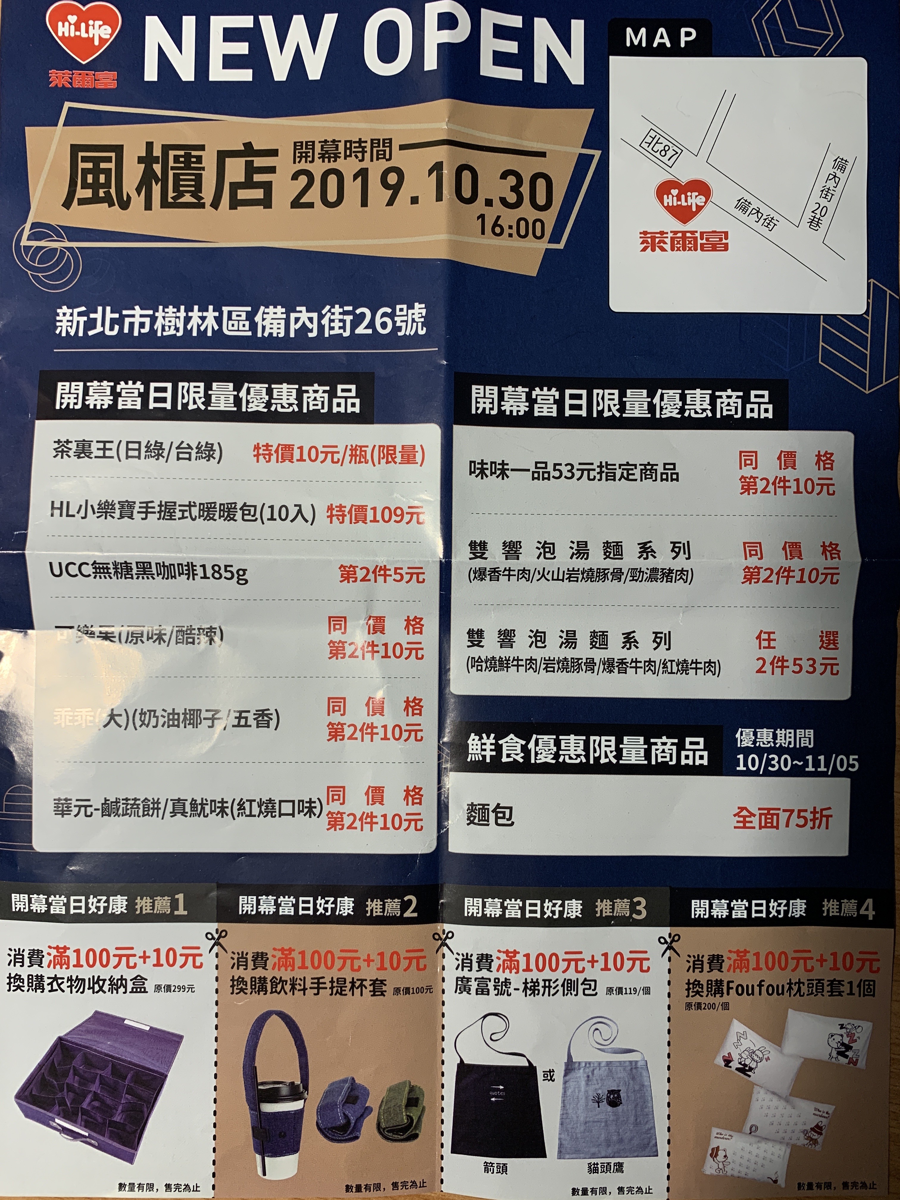 情報 萊爾富風櫃店10 30開幕 多項優惠 Mo Ptt 鄉公所