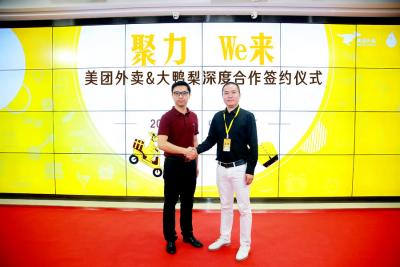 美团外卖与大鸭梨达成深度合作,共推外卖品质升级 美团外卖与大鸭梨达成深度合作,共推外卖品质升级