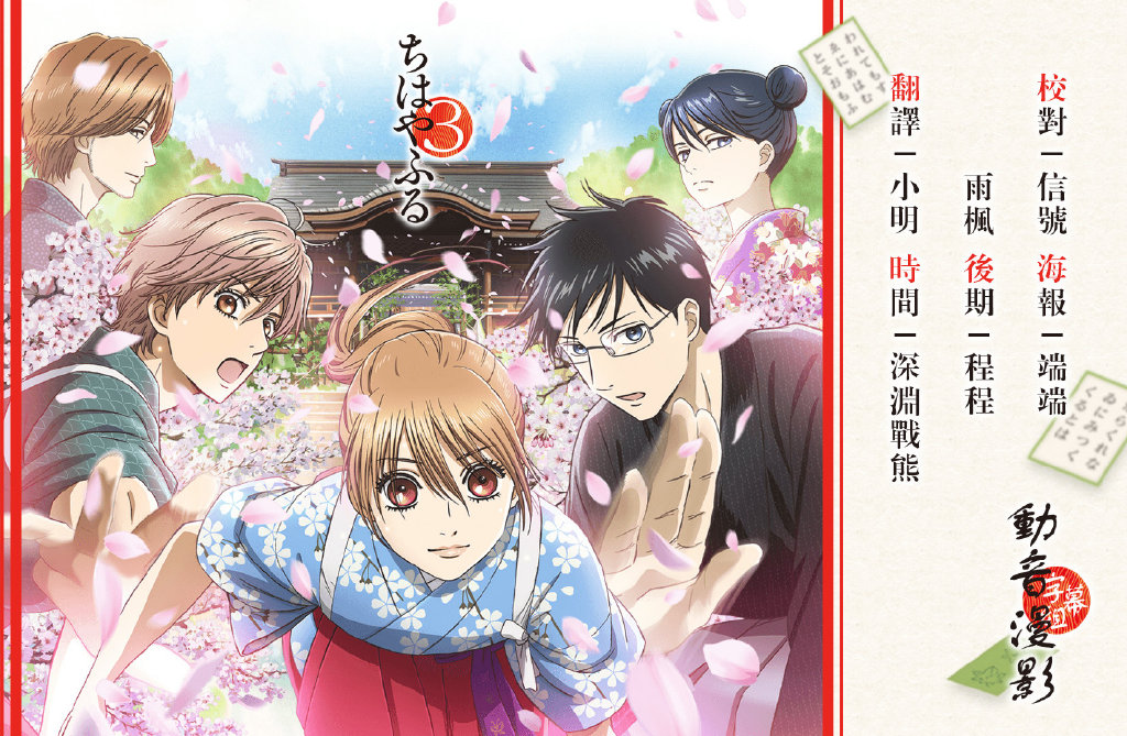 【Dymy字幕組】【花牌情緣3  Chihayafuru S3】【19】【BIG5】【1280X720】 【MP4】插图icecomic动漫-云之彼端,约定的地方(´･ᴗ･`)