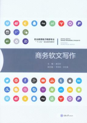 《商务软文写作》唐汉邦【文字版_PDF电子书_下载】 《商务软文写作》唐汉邦【文字版_PDF电子书_下载】