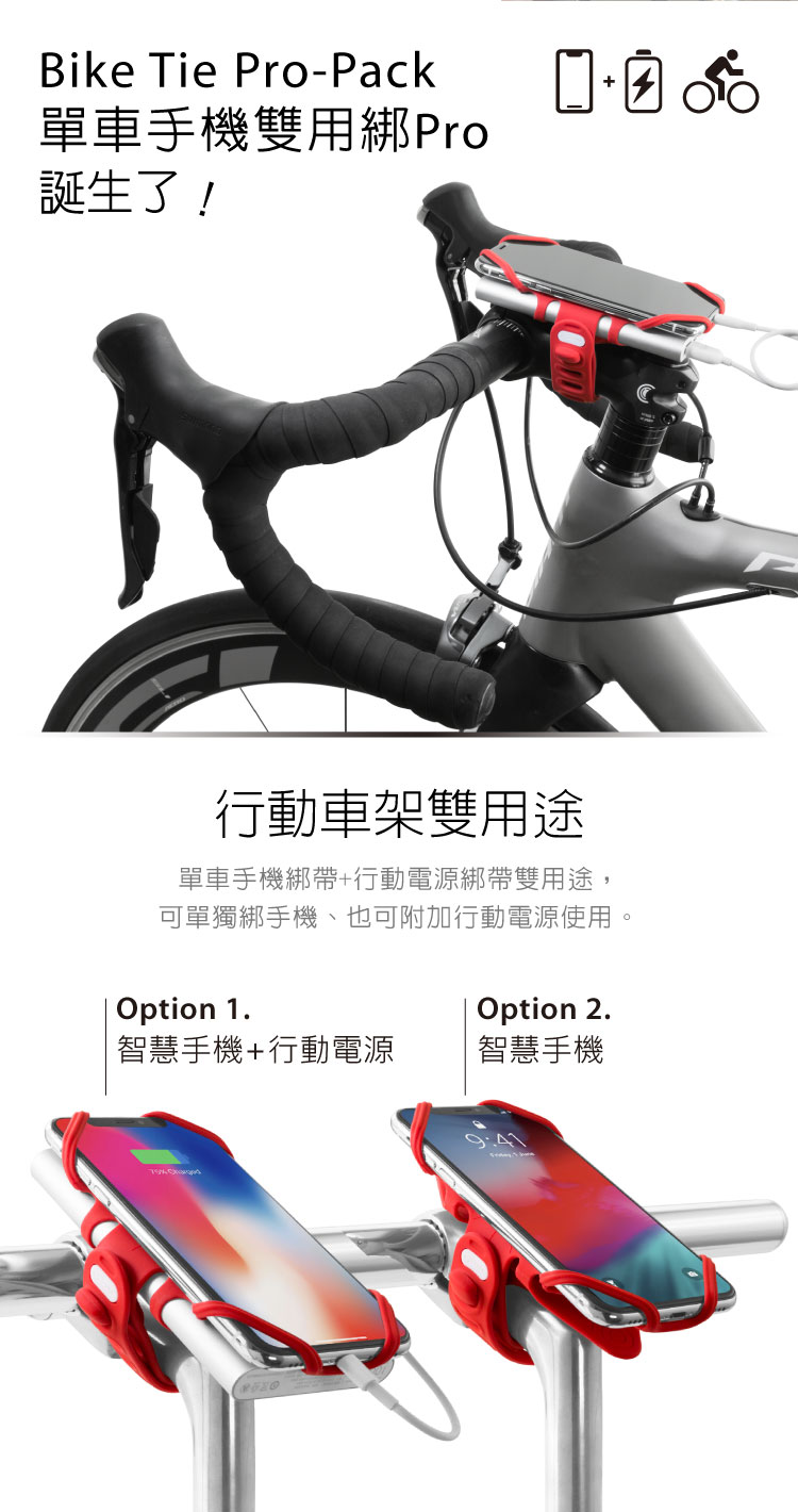 【Bone】單車手機龍頭綁第二代 Bike Tie Pro 2-紅
