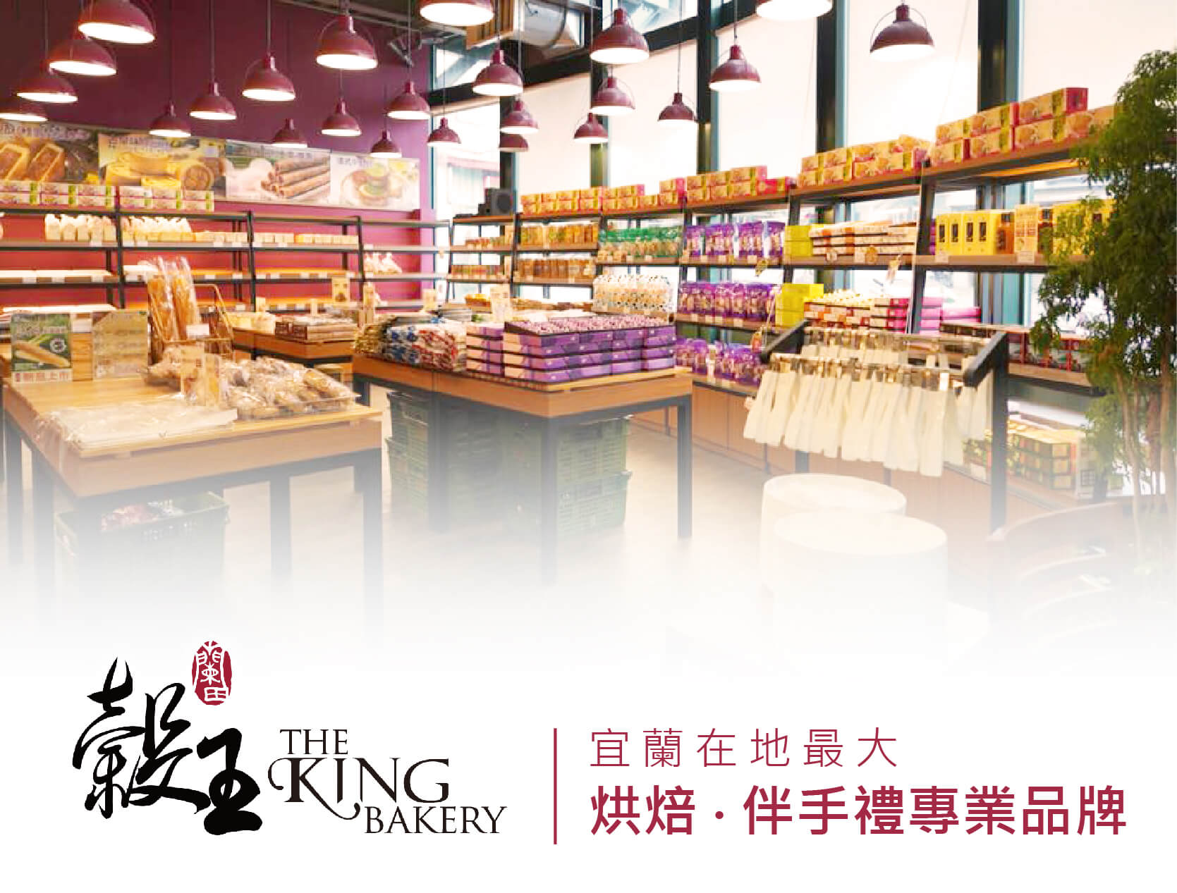 蘭田穀王烘焙坊品牌形象圖