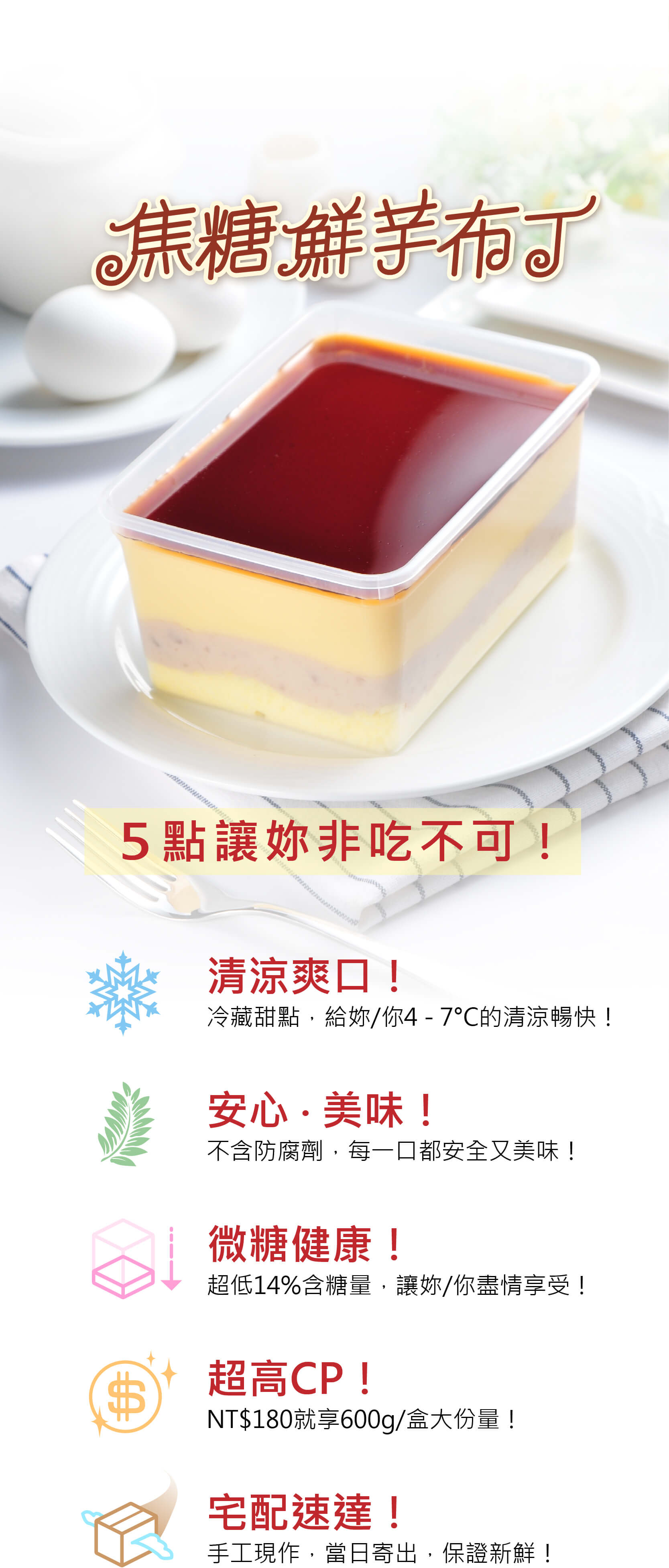 蘭田穀王烘焙坊焦糖鮮芋布丁5大非吃不可的理由