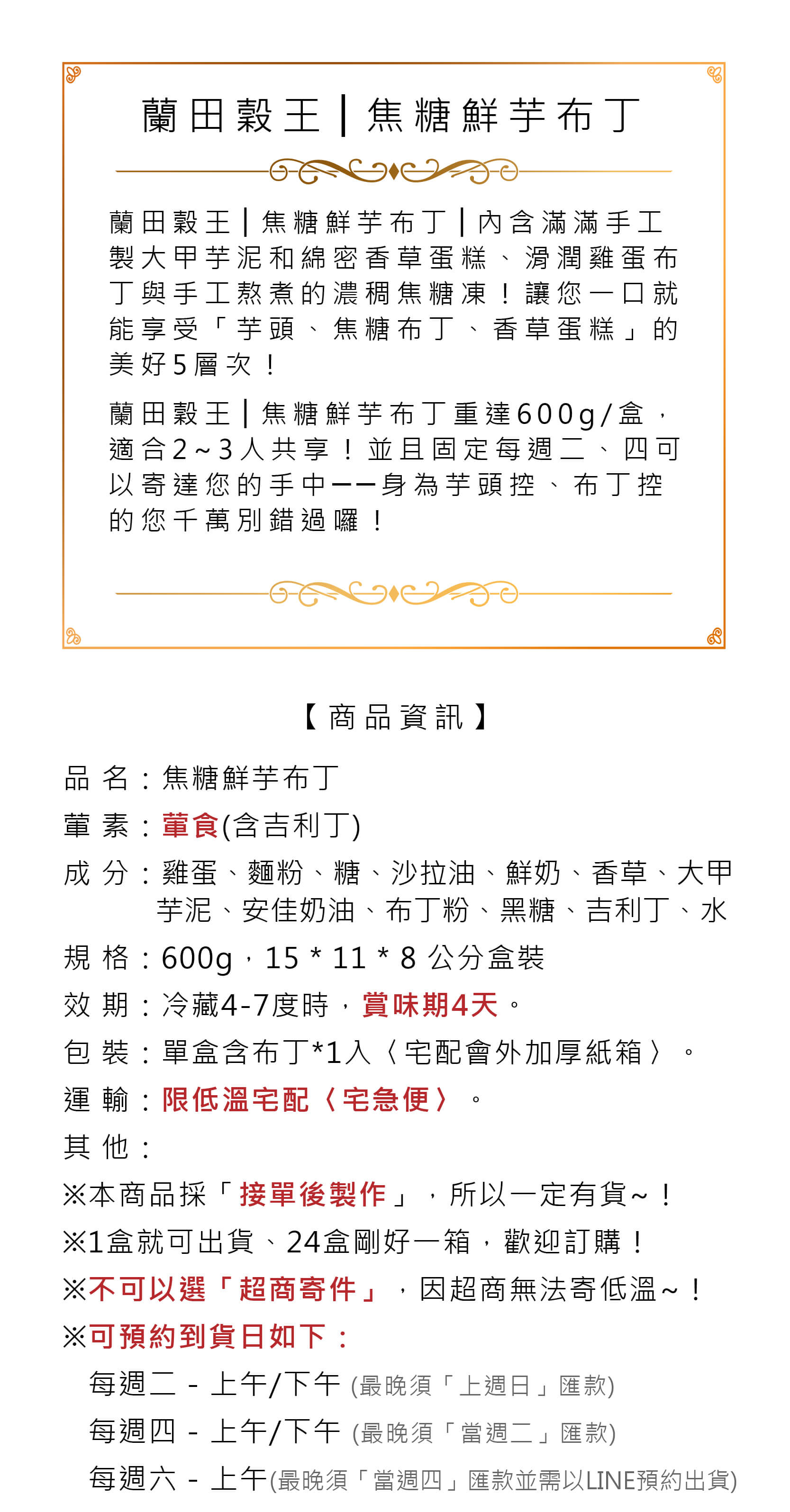蘭田穀王烘焙坊焦糖鮮芋布丁商品介紹圖片版