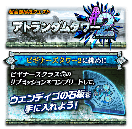 アト ランダム タワー 2