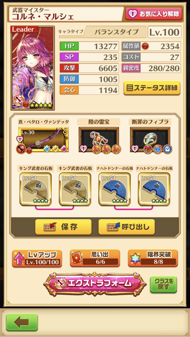 心得 武器大師可露涅 瑪露雪 コルネ マルシェ 白貓project 哈啦板 巴哈姆特