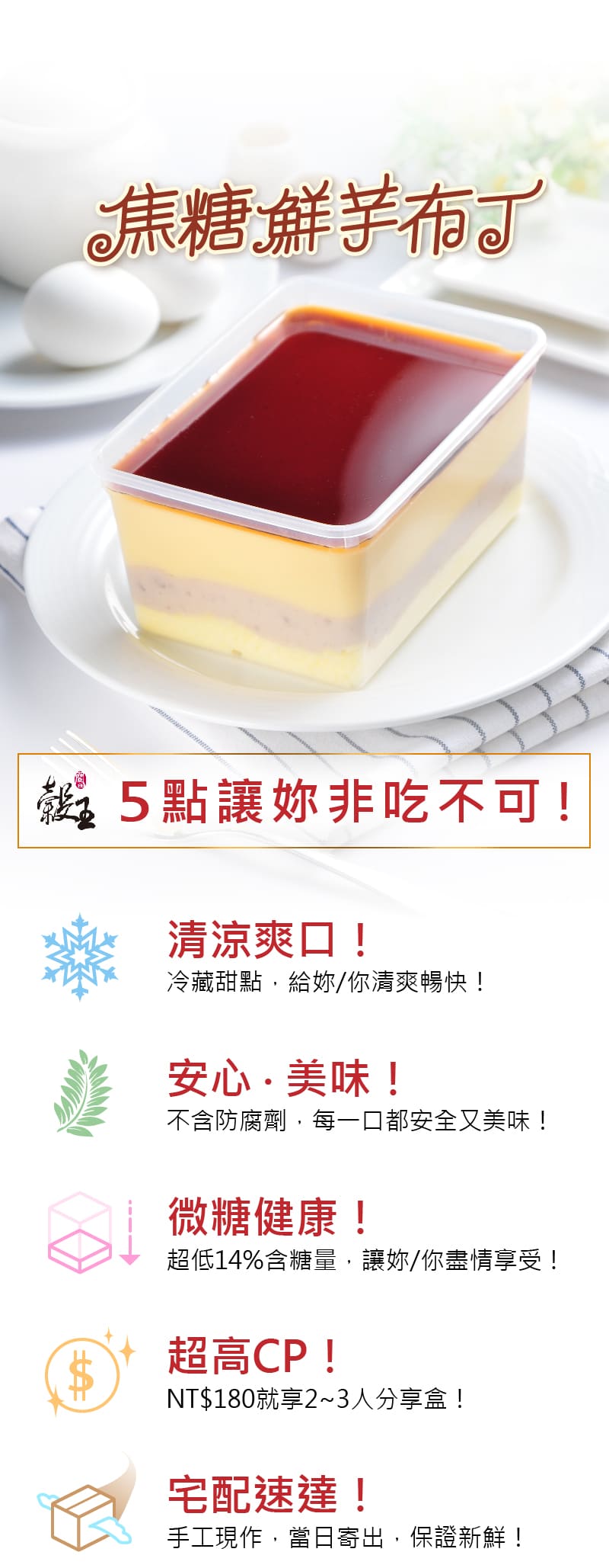 蘭田穀王烘焙坊焦糖鮮芋布丁5大非吃不可的理由