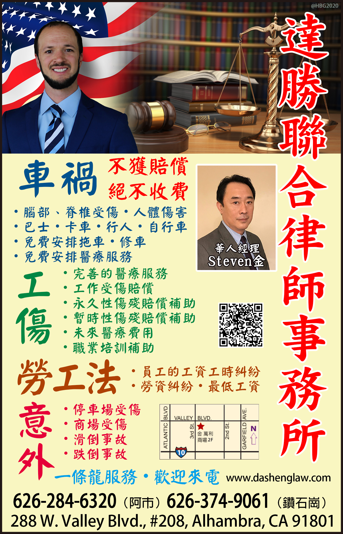 達勝律師