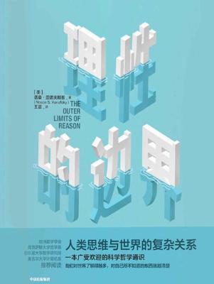理性的边界 : 人类思维和世界的复杂关系【诺桑·亚诺夫斯基】epub+mobi+azw3_电子书下载 理性的边界 : 人类思维和世界的复杂关系【诺桑·亚诺夫斯基】epub+mobi+azw3_电子书下载