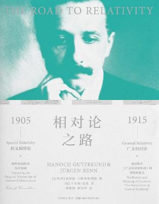 相对论之路【哈诺赫·古特弗罗因德/于尔根·雷恩】epub+mobi+azw3_电子书下载 相对论之路【哈诺赫·古特弗罗因德/于尔根·雷恩】epub+mobi+azw3_电子书下载