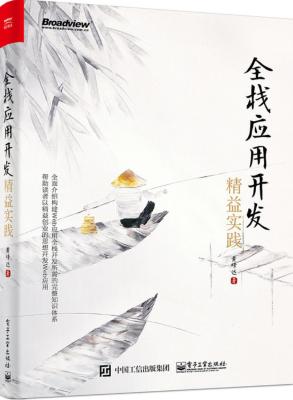 全栈应用开发:精益实践 全栈应用开发:精益实践