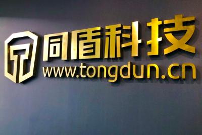同盾人工智能研究院，打造AI领域的“贝尔实验室”