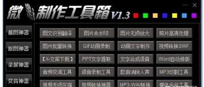 视频制作全能工具箱：集成了37款实用工具，提供上百种黑科技功能