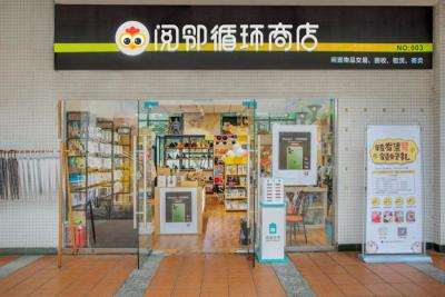 首发丨阅邻循环商店完成 A+ 轮过亿融资,做超值的回收平台 首发丨阅邻循环商店完成 A+ 轮过亿融资,做超值的回收平台