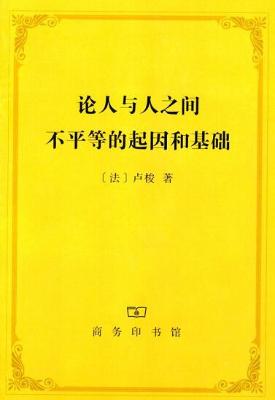 论人与人之间不平等的起因和基础【让-雅克·卢梭】epub+mobi+azw3_电子书下载 论人与人之间不平等的起因和基础【让-雅克·卢梭】epub+mobi+azw3_电子书下载