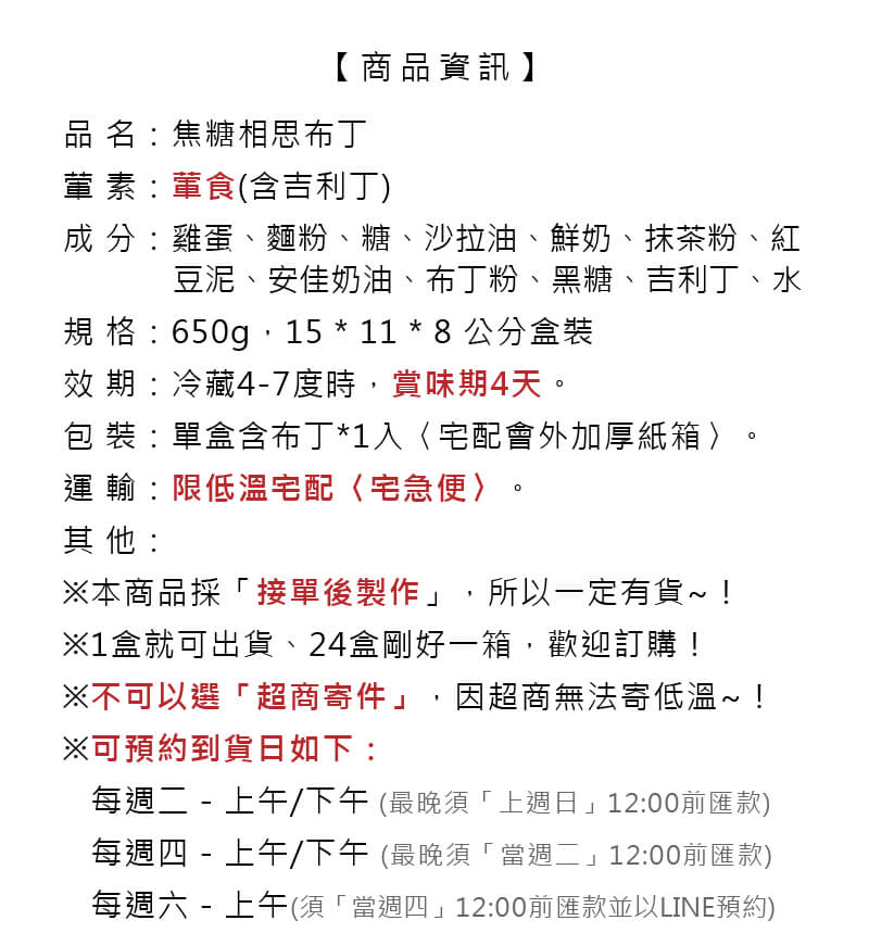 蘭田穀王烘焙坊焦糖相思布丁商品規格