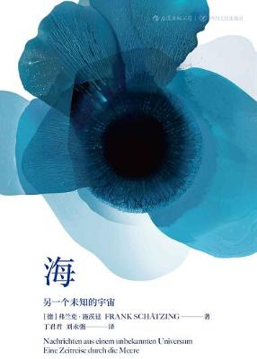 海:另一个未知的宇宙【弗兰克·施茨廷】epub+mobi+azw3_电子书下载 海:另一个未知的宇宙【弗兰克·施茨廷】epub+mobi+azw3_电子书下载