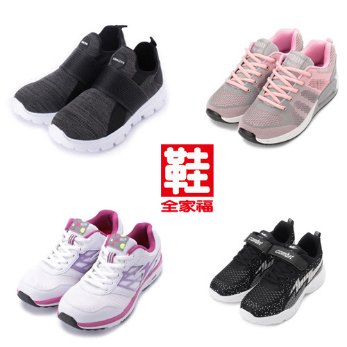 鞋 全家福
休閒鞋/運動鞋/包鞋