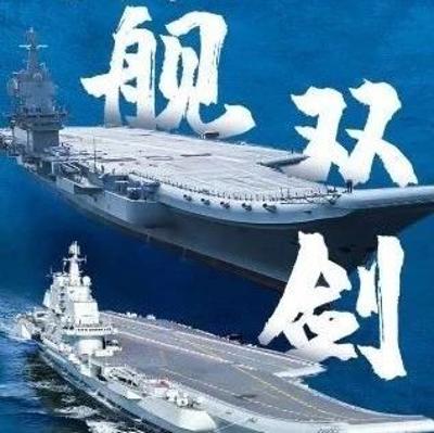 高效雪地双航母是什么?为庆祝正式迈入双航母时代,哈工程师生共同创作! 高效雪地双航母是什么?为庆祝正式迈入双航母时代,哈工程师生共同创作!
