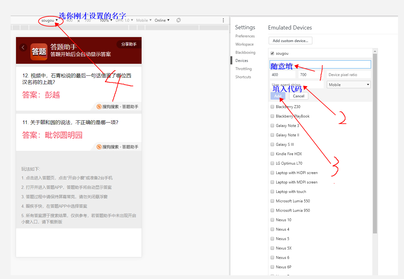 搜狗答题助手-Chrome使用设置方法！祝大家都吃鸡！-惠小助(52huixz.com)