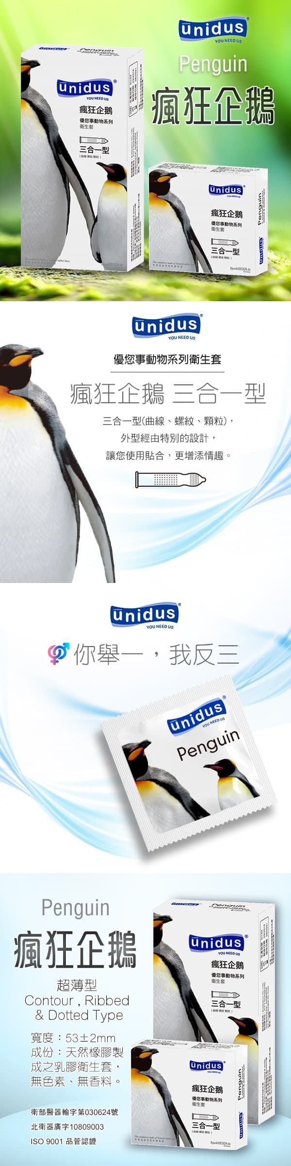 韓國 unidus Punguin 優您事 瘋狂企鵝 動物系列保險套-輕薄型 12入 1 韓國 unidus Punguin 優您事 瘋狂企鵝 動物系列保險套-輕薄型 12入