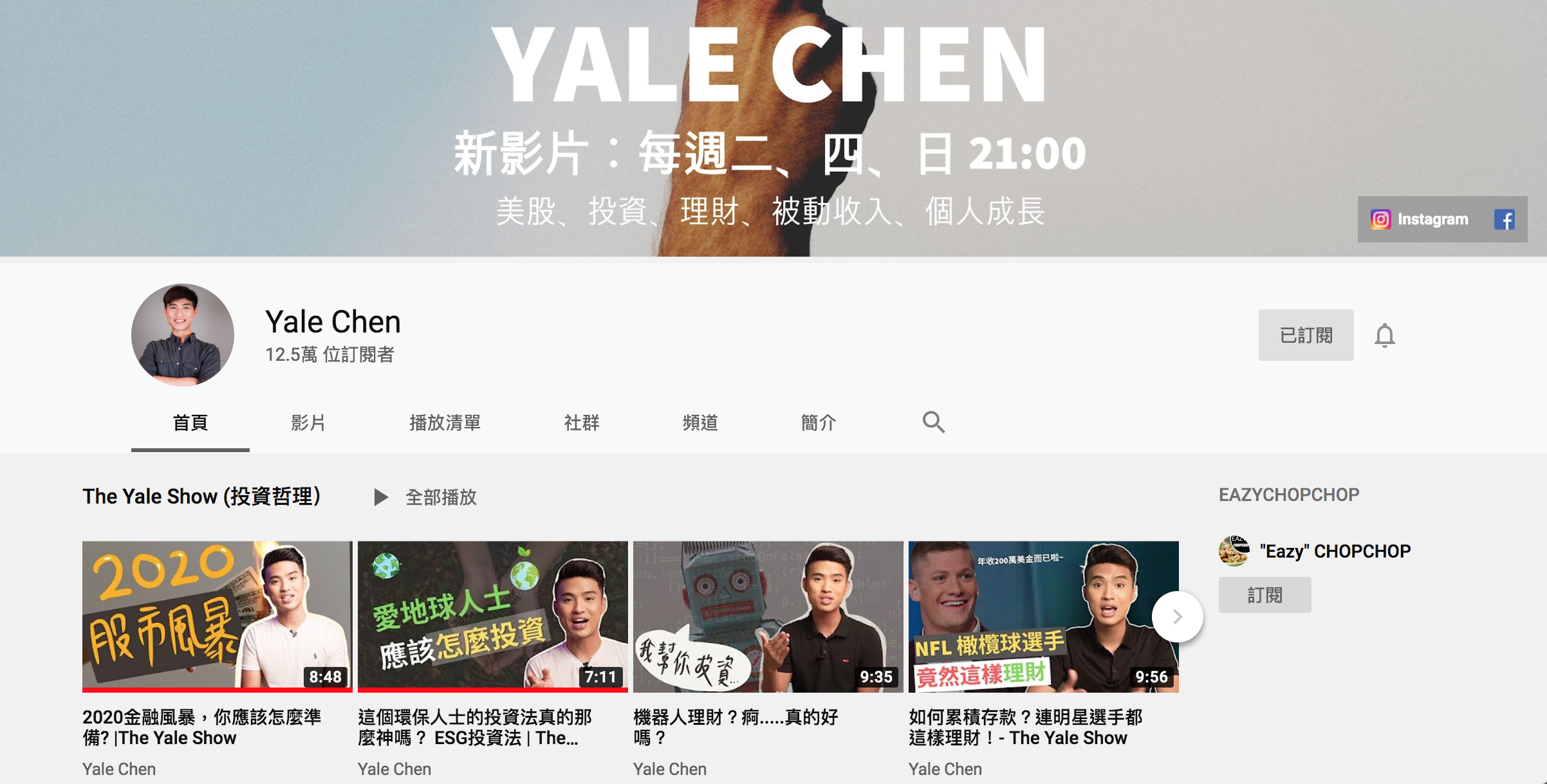 yale chen,美股投資
