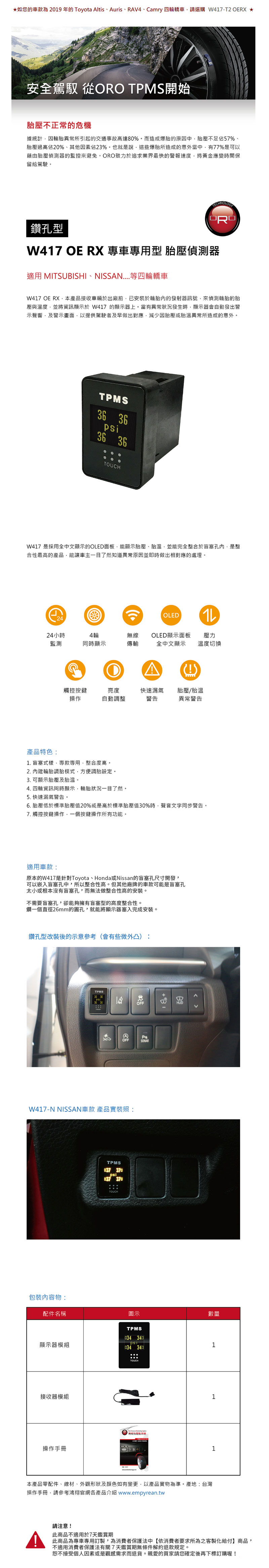 T6r【ORO W417 OE RX】【鑽孔型】盲塞式胎壓偵測器 台灣製 胎內式 胎壓 胎溫|速霸陸 Subaru