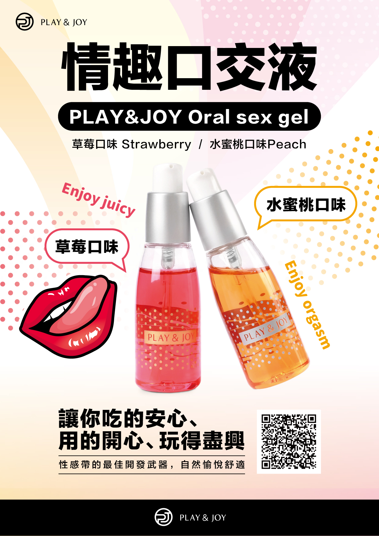 台灣 PLAY&JOY 口交專用潤滑液-草莓 50ml 1 PLAY&JOY 情趣口交專用潤滑液-產品意象圖