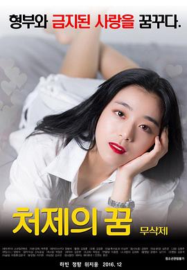 戀上小姨子海報 戀上小姨子下載