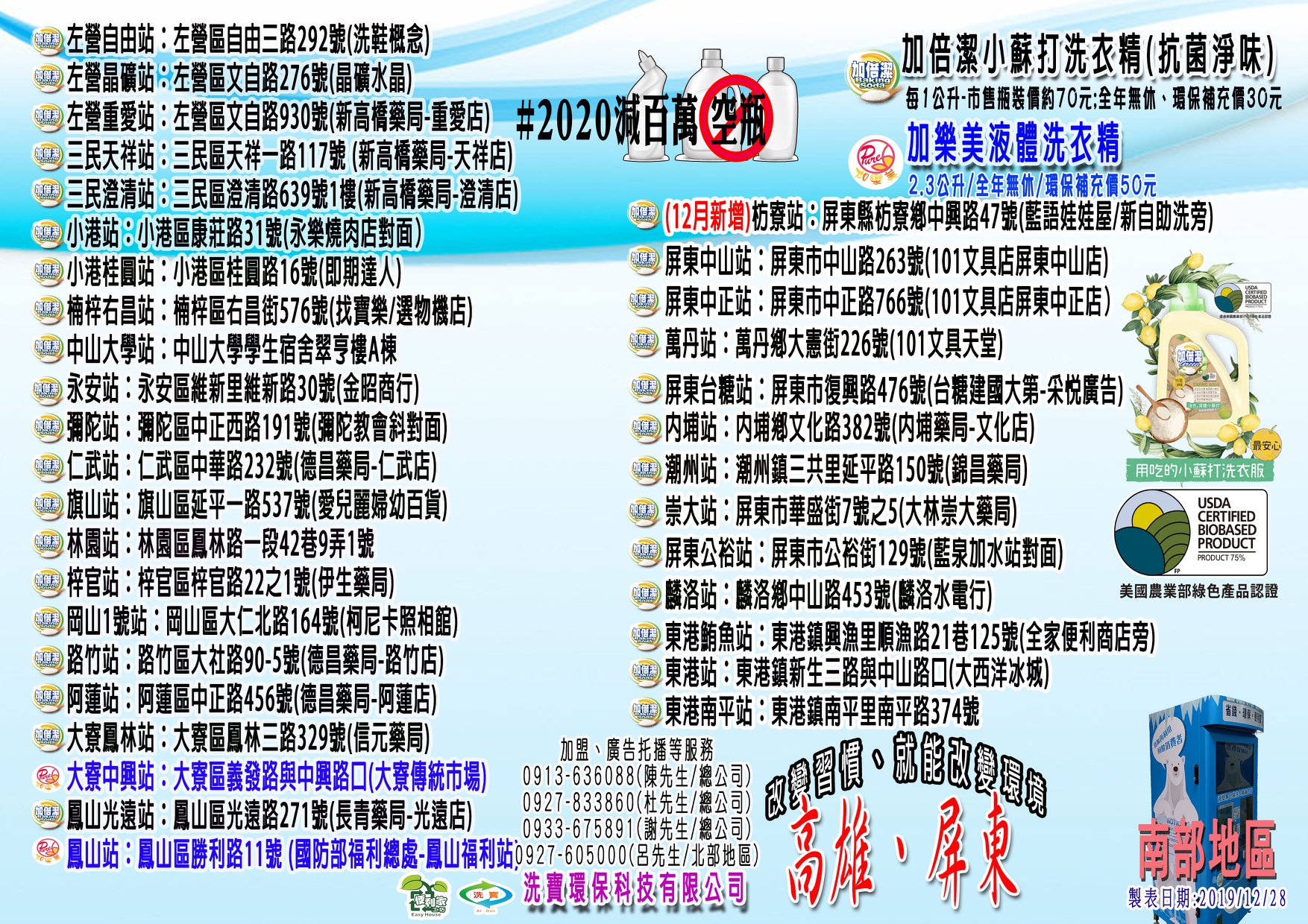 洗衣精補充站