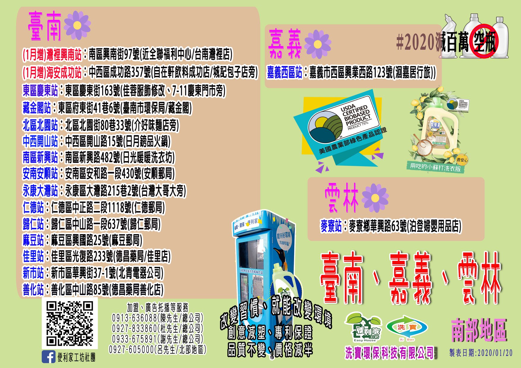 洗衣精補充站