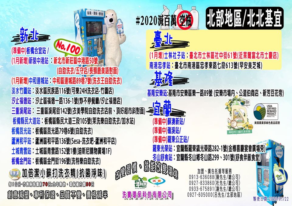 洗衣精補充站