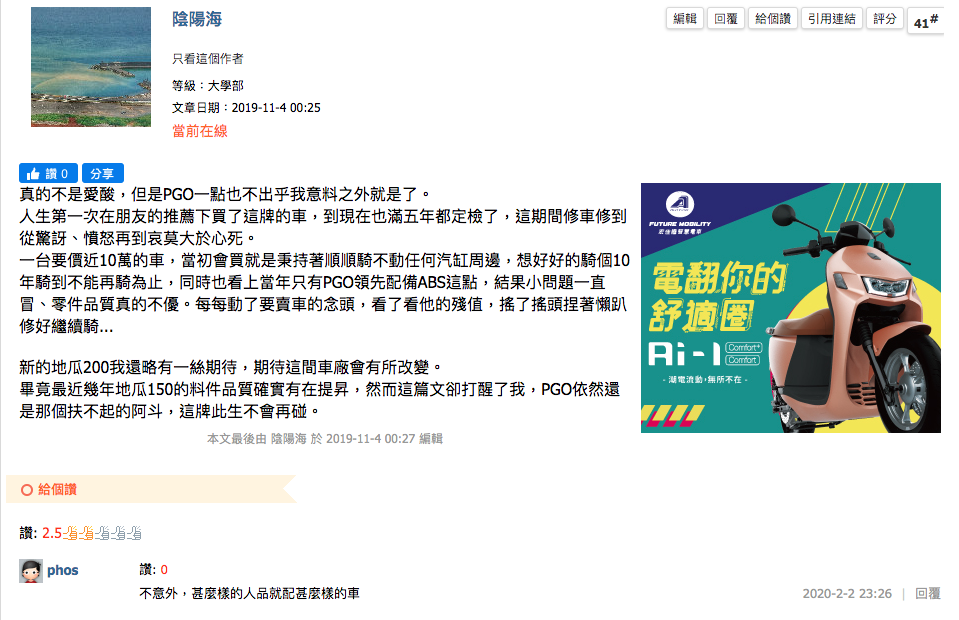 檢舉會員『陰陽海』連續七次以評語惡意攻擊他人5138||小老婆汽機車資訊網