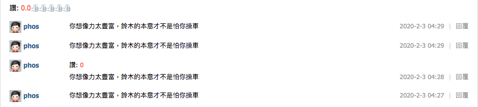 檢舉會員『陰陽海』連續七次以評語惡意攻擊他人3247||小老婆汽機車資訊網