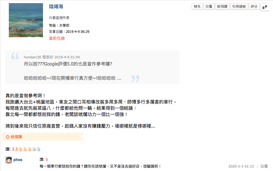 檢舉會員『陰陽海』連續七次以評語惡意攻擊他人6612||小老婆汽機車資訊網