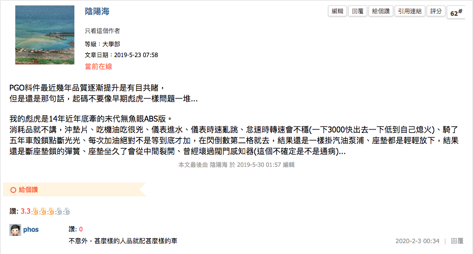 檢舉會員『陰陽海』連續七次以評語惡意攻擊他人9977||小老婆汽機車資訊網