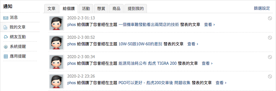檢舉會員『陰陽海』連續七次以評語惡意攻擊他人9651||小老婆汽機車資訊網