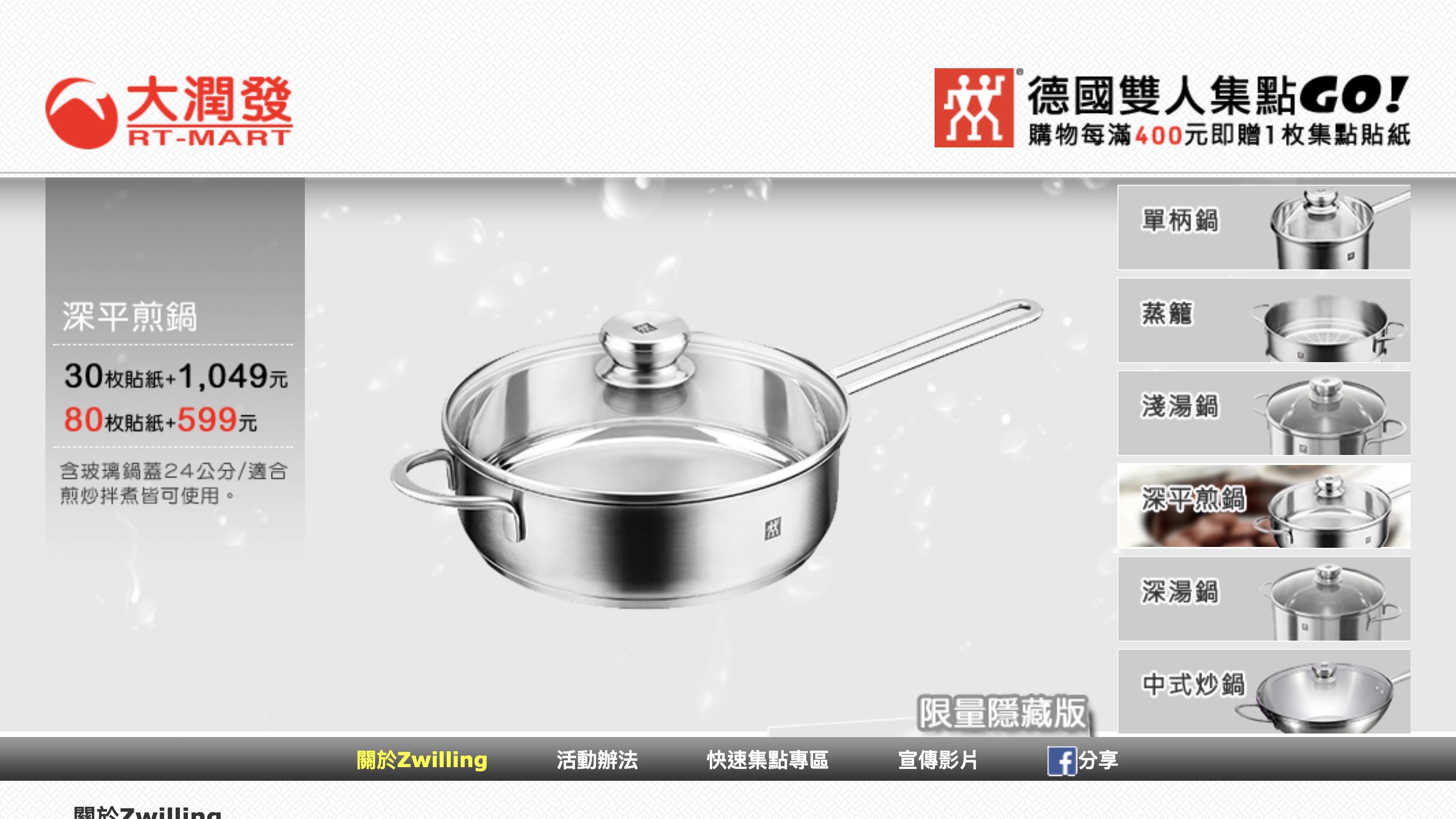 圖 請問我需要再買一個深平煎鍋嗎？