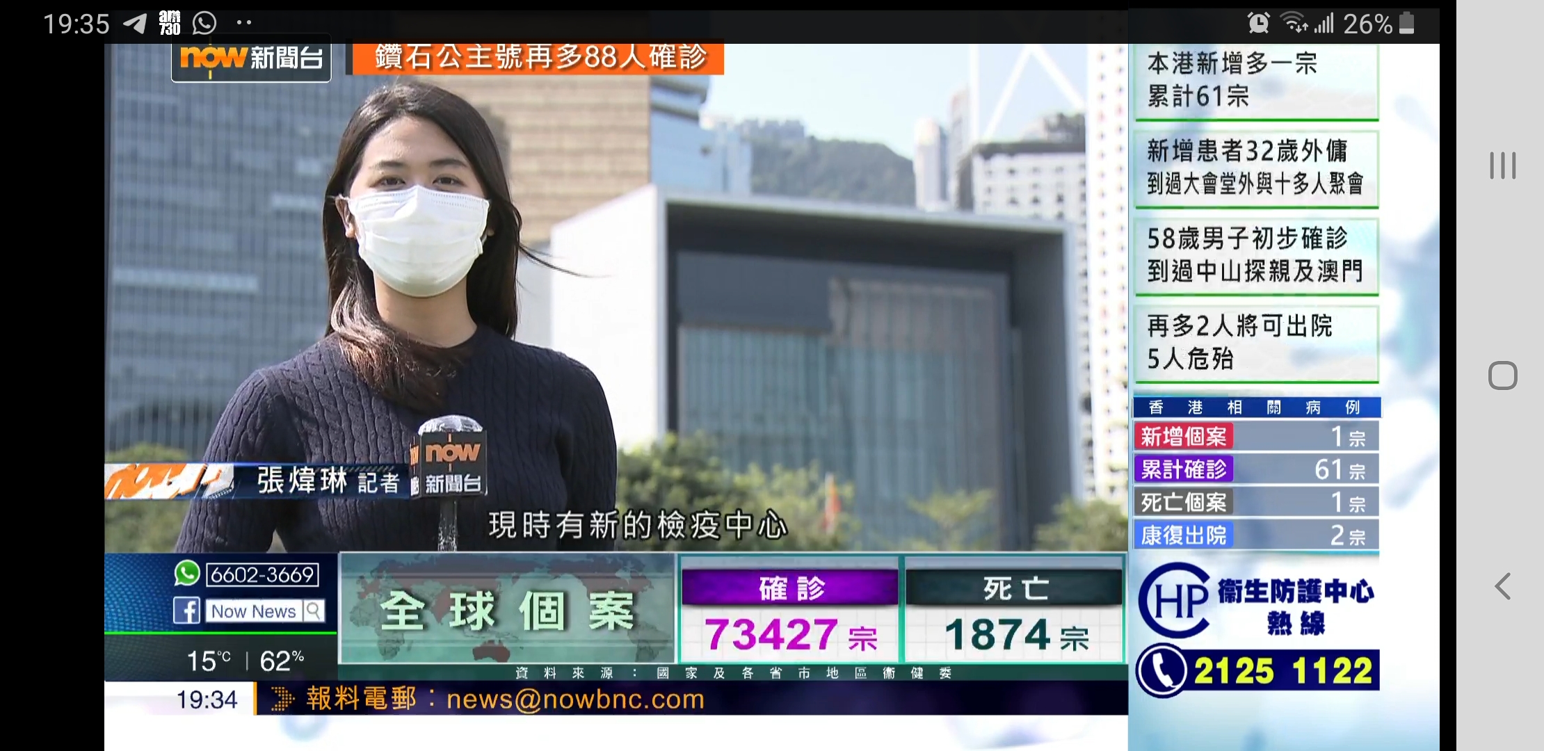 now新聞台女主播對眼好撚淫 - 時事台 - 香港高登討論區