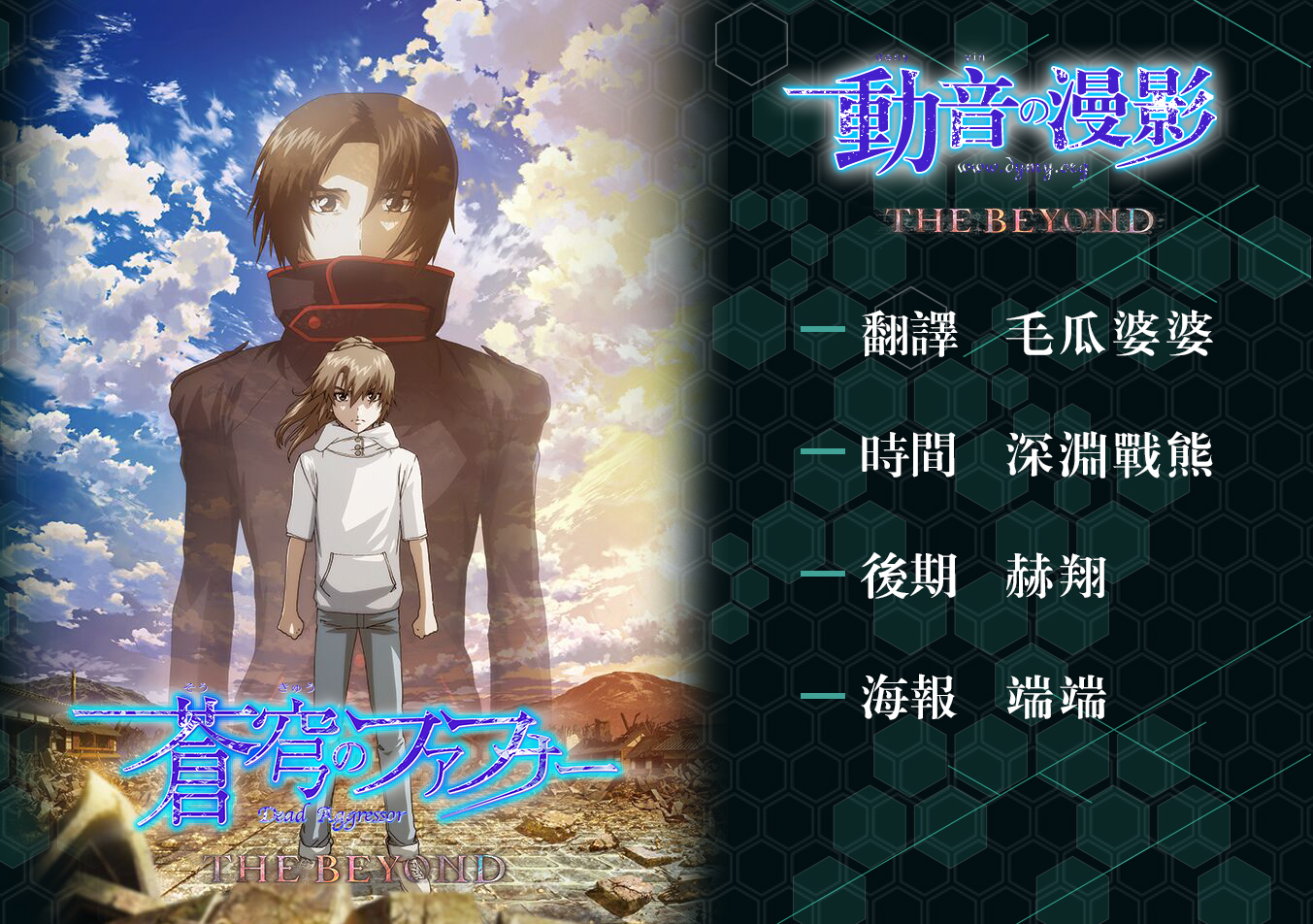 Dymy字幕組 蒼穹之戰神the Beyond Sokyu No Fafner The Beyond 01 03 Big5 1280x7 Mp4 Torrent 萌番組lite